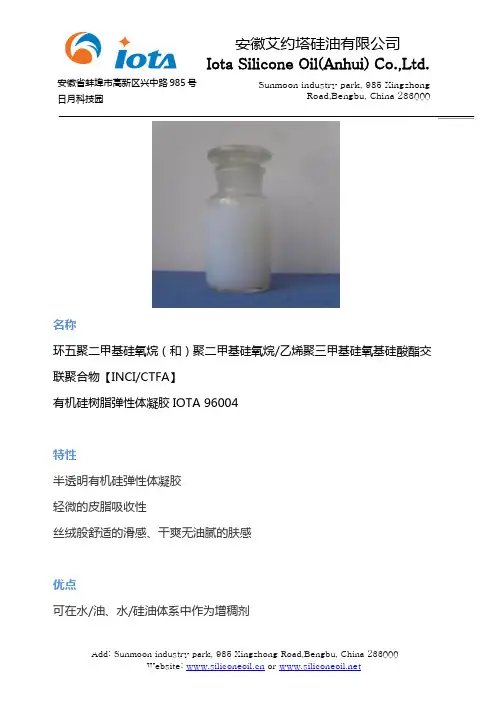 有机硅树脂弹性体凝胶