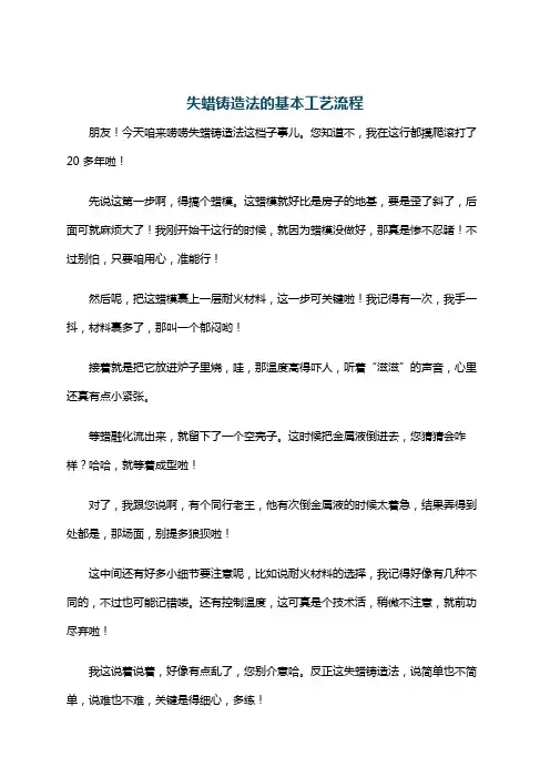 失蜡铸造法的基本工艺流程