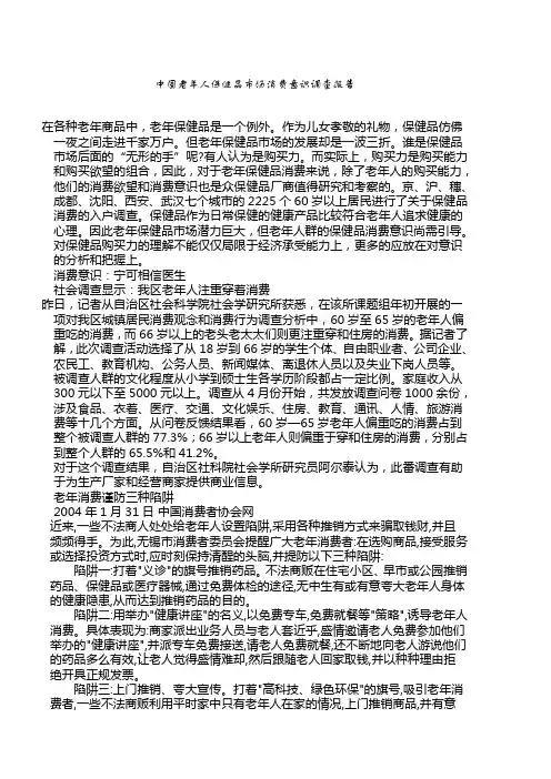 中国老年人保健品市场消费意识 调查报告[报告]