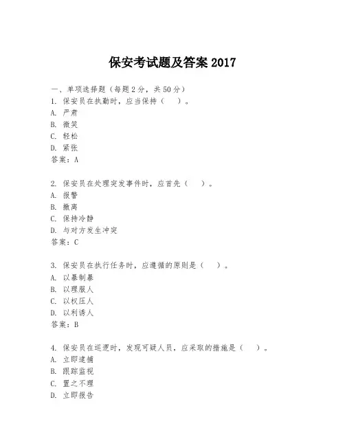 保安考试题及答案2017