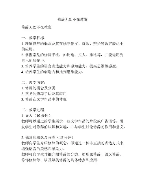 修辞无处不在教案