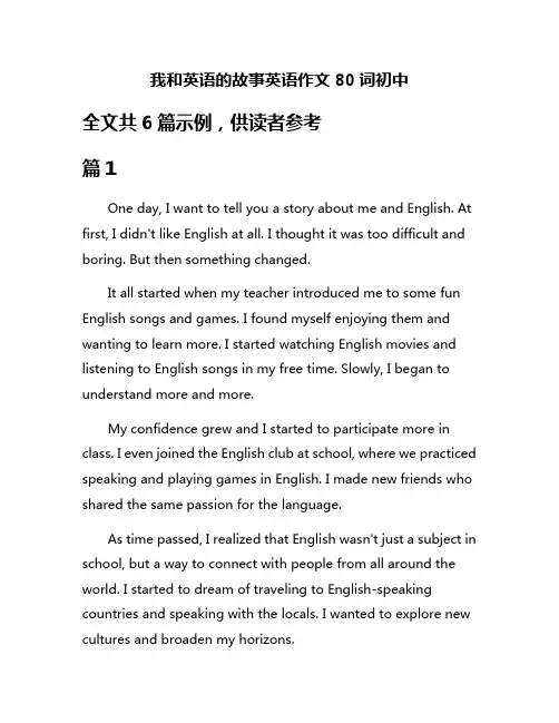 我和英语的故事英语作文80词初中
