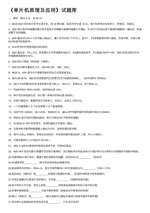 《单片机原理及应用》试题库