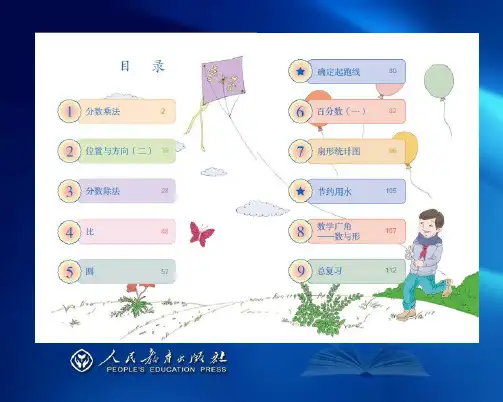 小学数学六年级上册教材培训