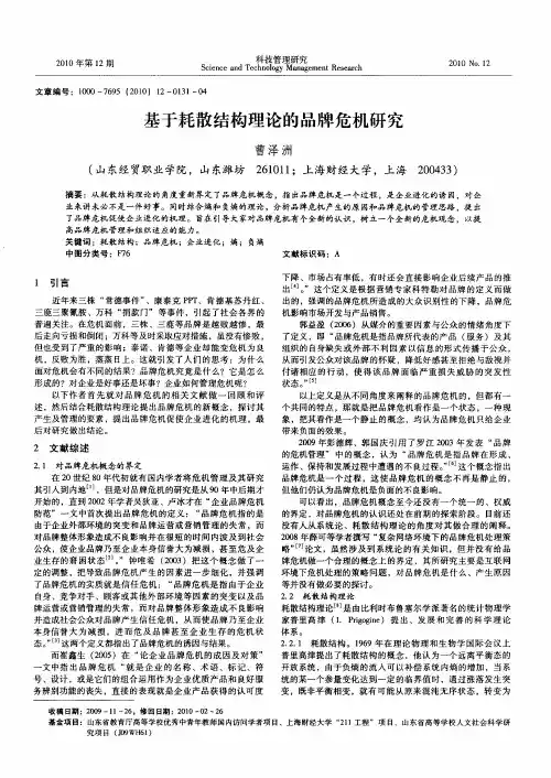 基于耗散结构理论的品牌危机研究