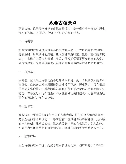 织金古镇景点