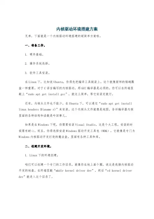 内核驱动环境搭建方案