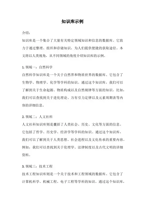 知识库示例