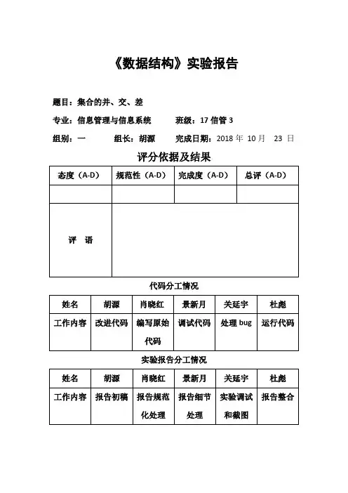 数据结构实验报告：集合的交叉并
