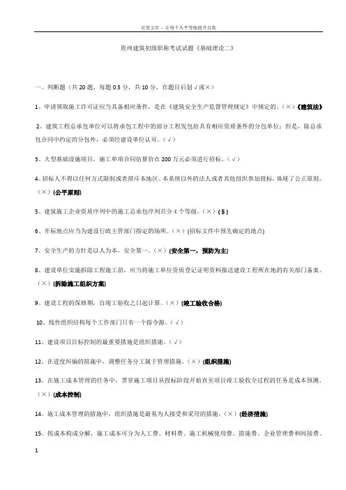 贵州建筑初级职称考试试题
