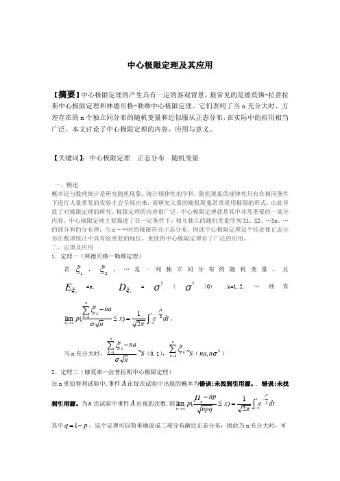 中心极限定理应用