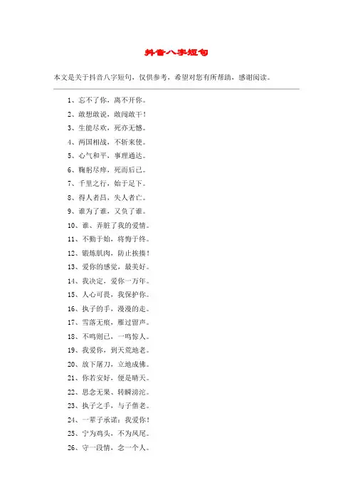 抖音八字短句