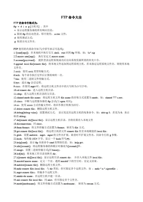 FTP命令大全