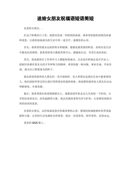 送给女朋友祝福语短语简短