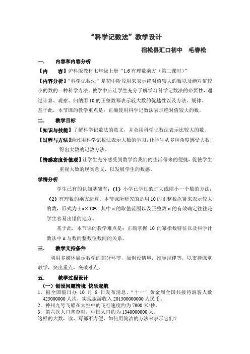 科学计数法(汇口初中毛春松)