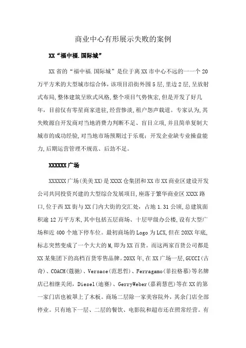 商业中心有形展示失败的案例