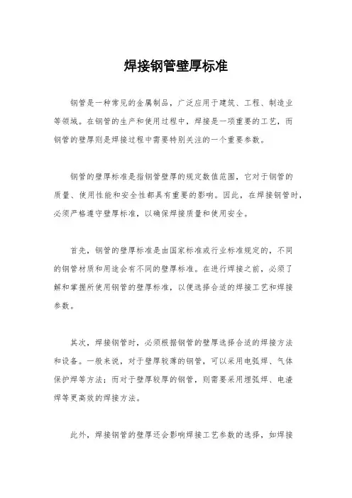 焊接钢管壁厚标准