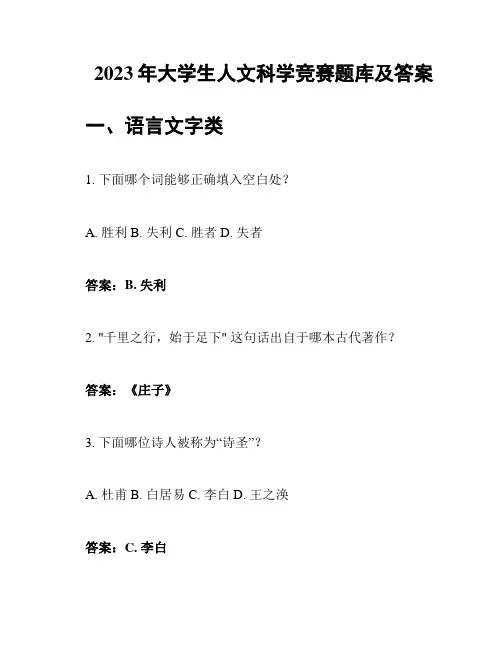 2023年大学生人文科学竞赛题库及答案