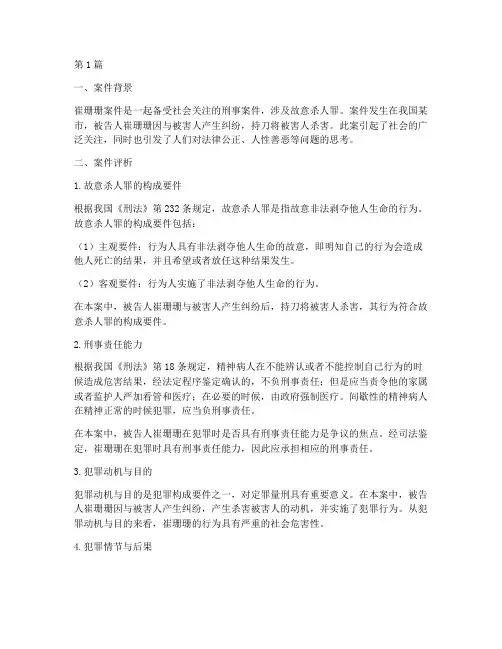 崔珊珊案件法律评析结果(3篇)