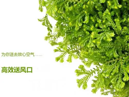 高效送风口功能、介绍、分类