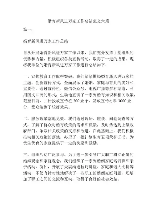 婚育新风进万家工作总结范文六篇
