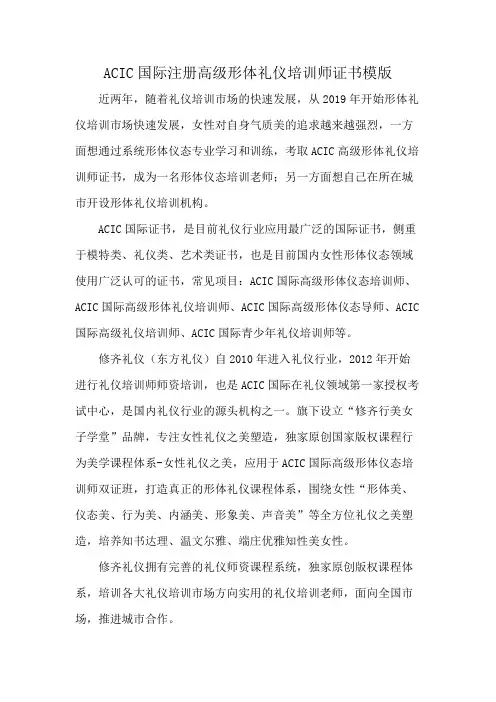 ACIC国际注册高级形体礼仪培训师证书模版