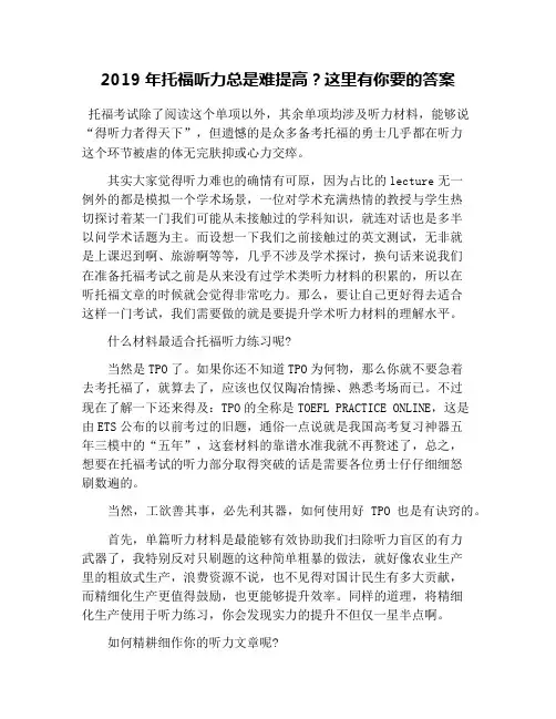2019年托福听力总是难提高？这里有你要的答案