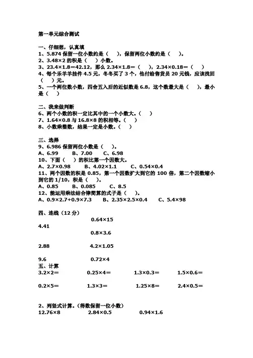 五年级上册冀教版第一单元测试卷