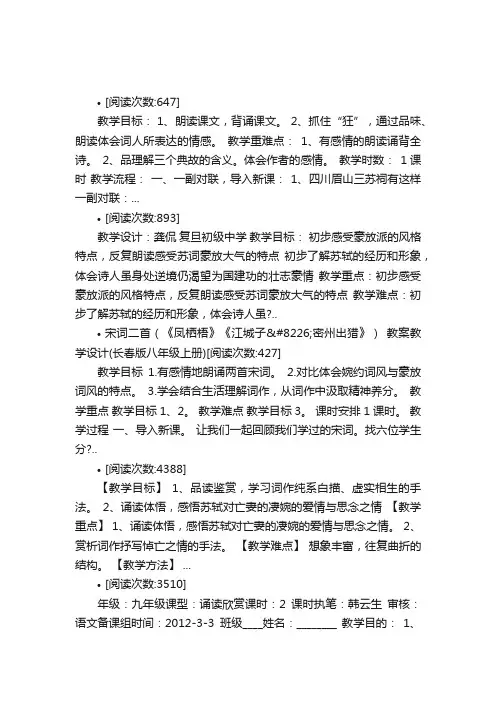 江城子教案教学设计课堂实录教学案...
