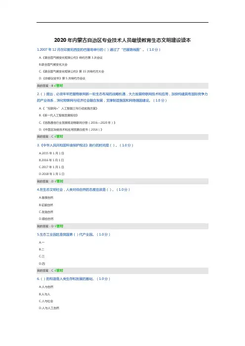 2020年内蒙古自治区专业技术人员继续教育生态文明建设读本
