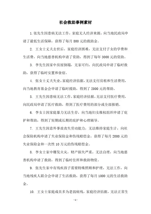 社会救助事例素材