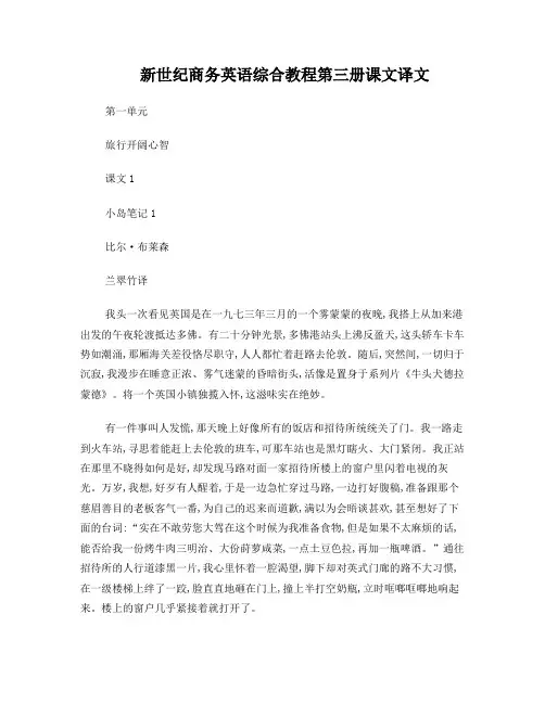 新世纪商务英语教程第三册课文译文