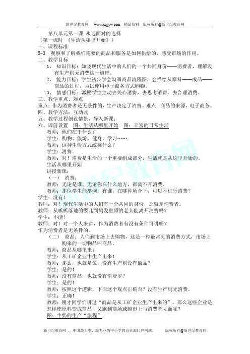 历史与社会七年级下册复习提纲