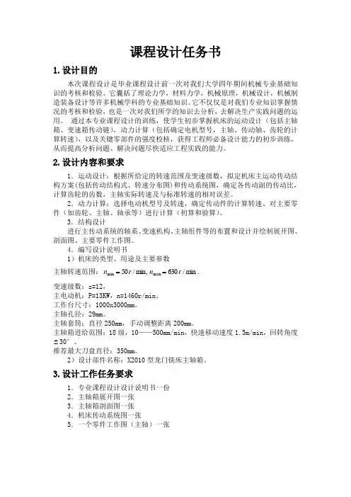 龙门铣床主轴箱设计