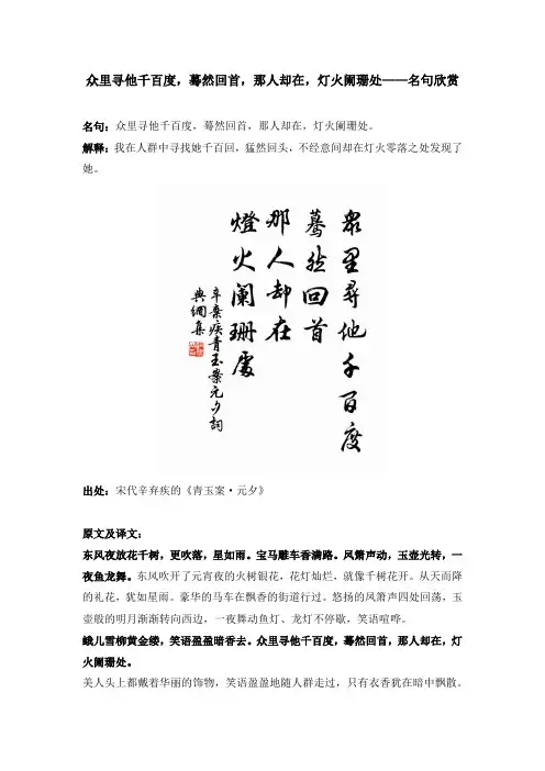 众里寻他千百度,蓦然回首,那人却在,灯火阑珊处——名句欣赏