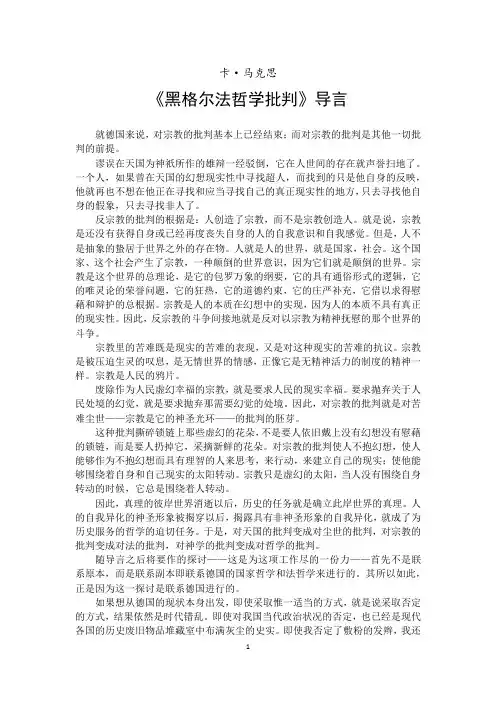 (完整版)《黑格尔法哲学批判》导言
