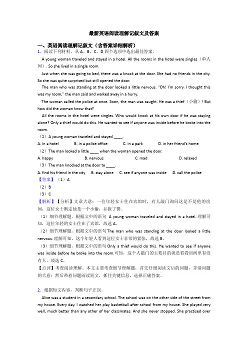 最新英语阅读理解记叙文及答案