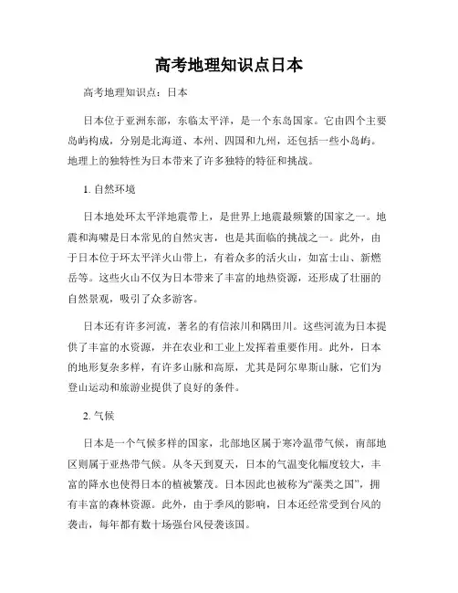 高考地理知识点日本