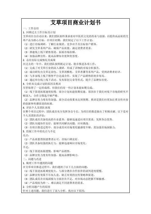 艾草项目商业计划书