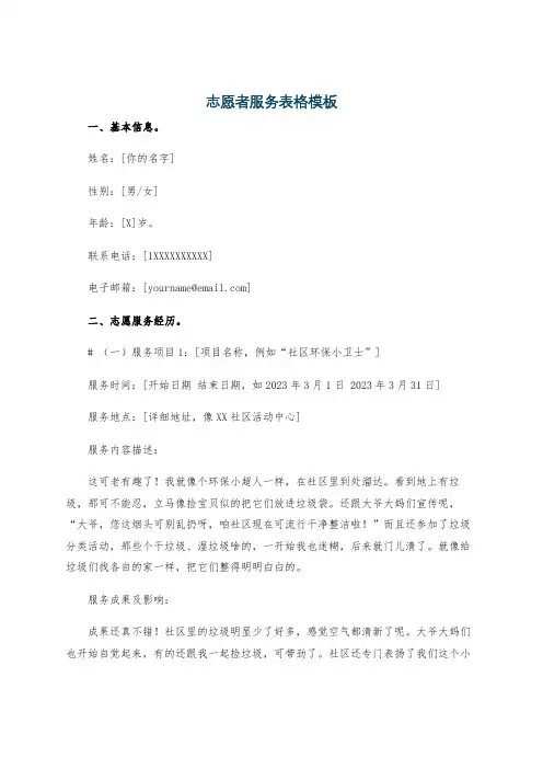 志愿者服务表格模板