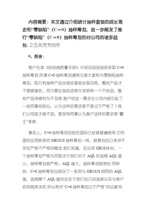 C=0抽样方案