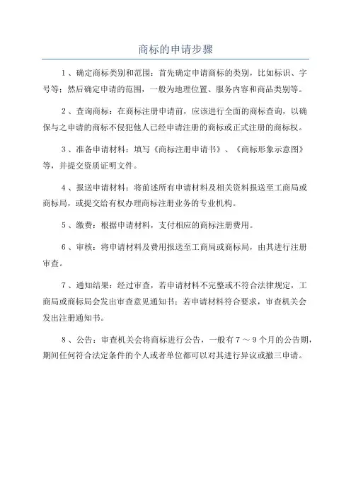 商标的申请步骤