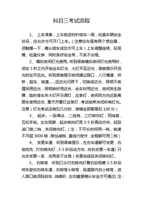 科目三考试流程