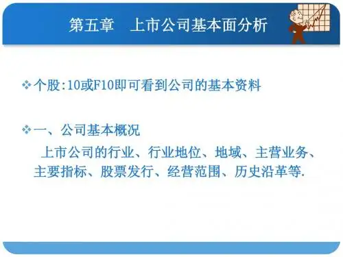 第五章 基本面分析