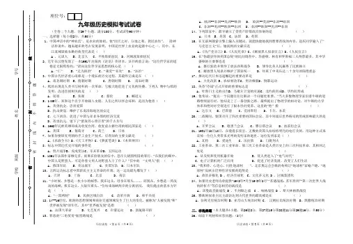 九年级历史模拟考试卷(含答案及答题卷)