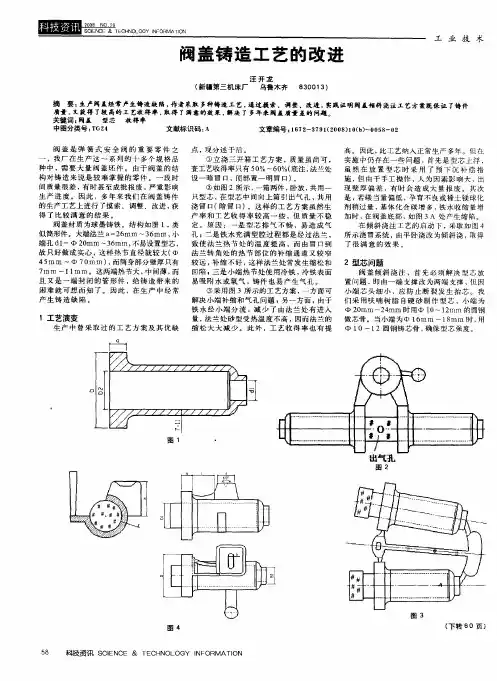阀盖铸造工艺的改进