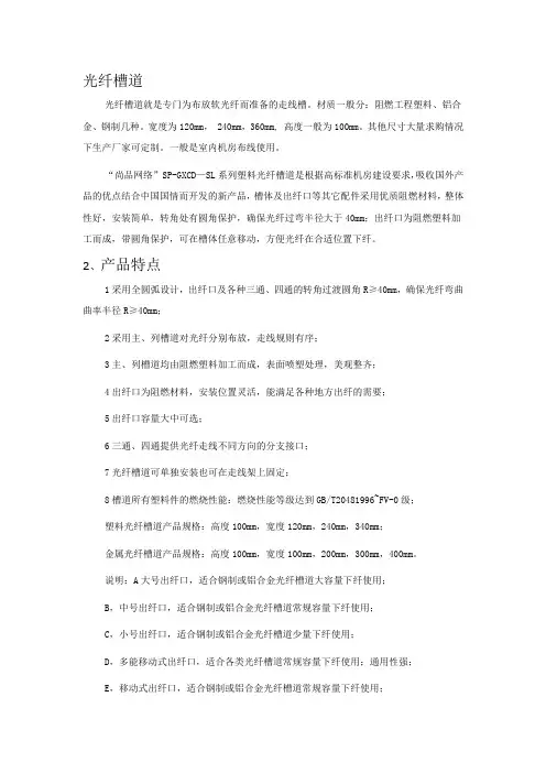 光纤槽道