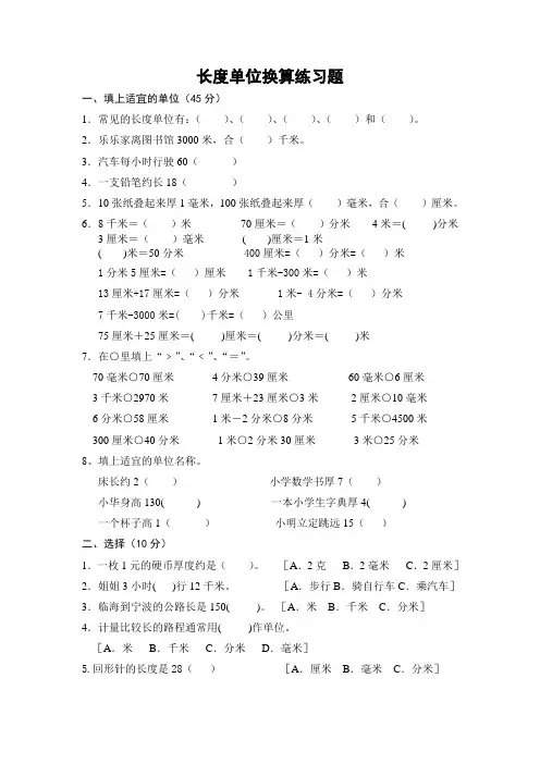 三年级长度单位换算练习