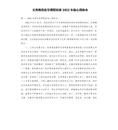 义务教育化学课程标准2022年版心得体会