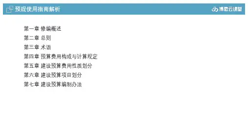 技改检修预规使用指南解析